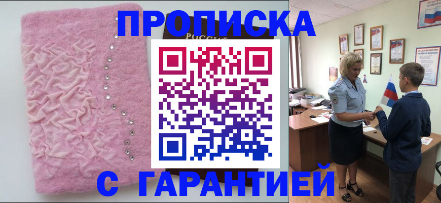 прописка штамп в Заводоуковске