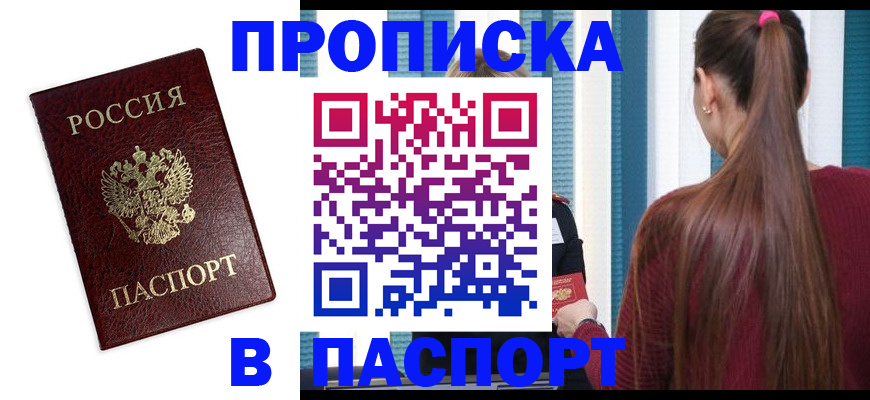прописка регистрация в Заводоуковске